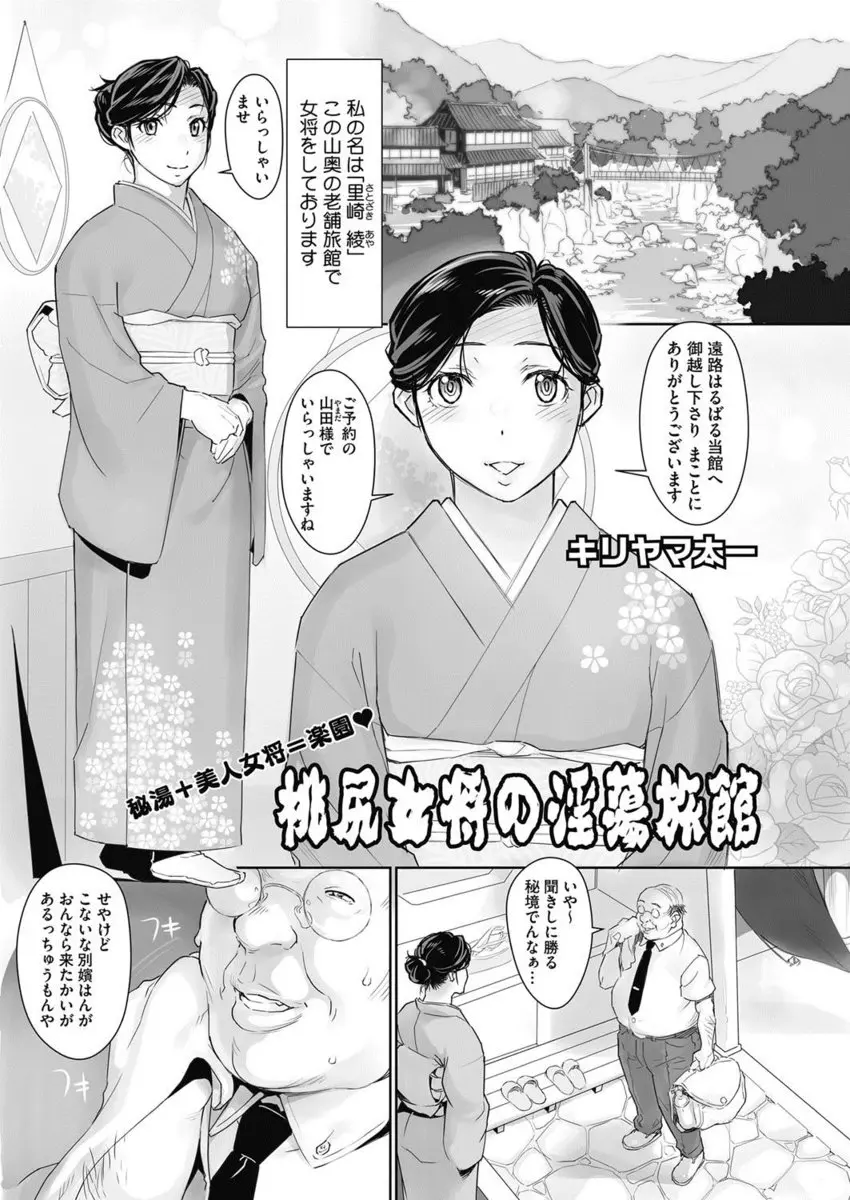 【エロ漫画】ムチムチ巨乳な女将がおじさんチンコにご奉仕。陰毛マンコに勃起チンコをハメて、垂れ気味のだらしないおっぱいを揺らしながら中出しエッチでおもてなしをしてくれる