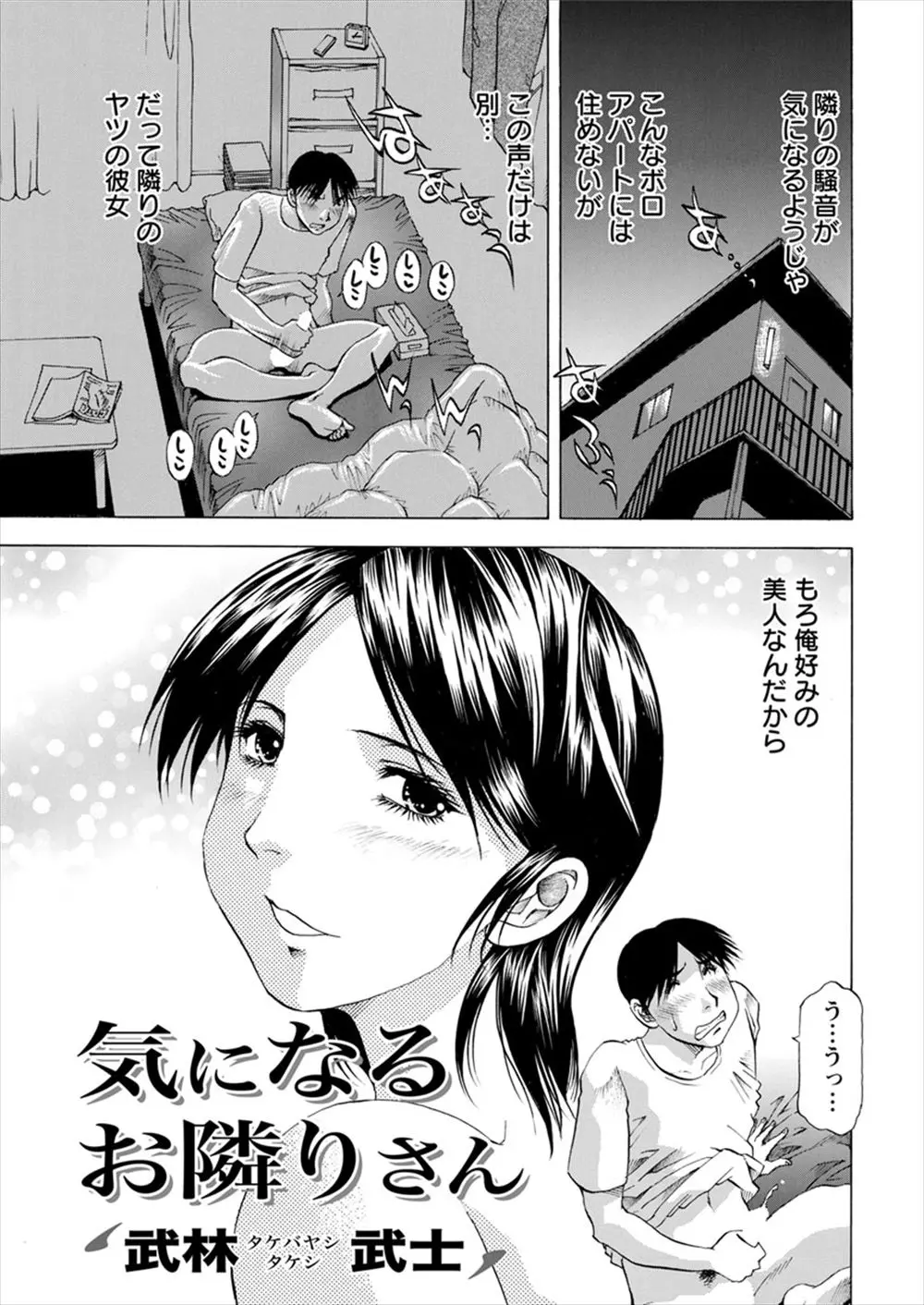 【エロ漫画】浮気相手を部屋に連れ込む隣人を見て、その直後にやってきたドストライクな彼女をお茶に誘って会わせないようにしたが実は彼女ではなくお姉さんらしく、ありがとうとキスをされ激しくいちゃラブ中出しセックスした♡