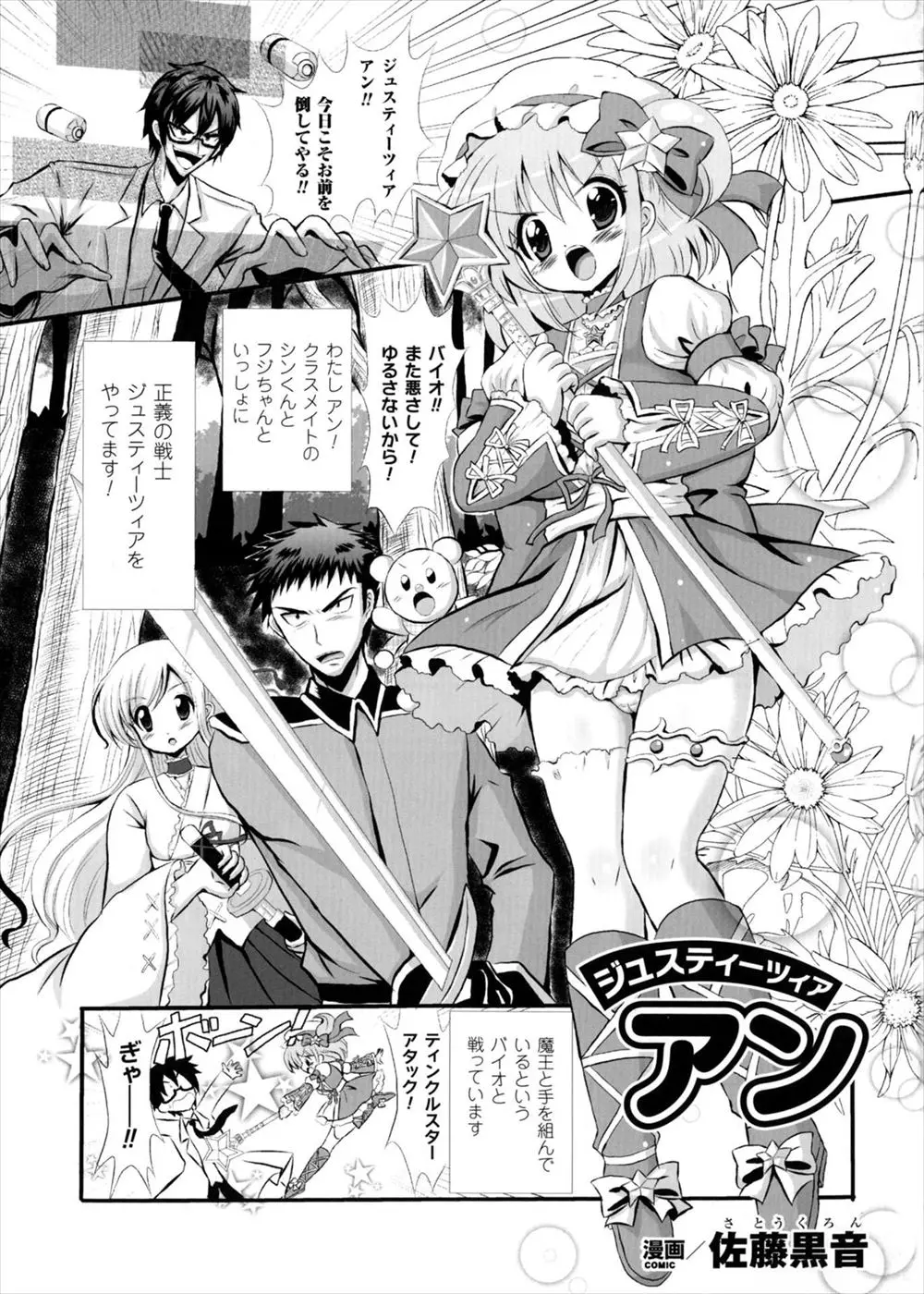 【エロ漫画】魔王に力を与えられた変態男が敵対しながらも愛する美少女戦士を触手で拘束してひたすら犯しまくり、完落ちした美少女を孕ませる！