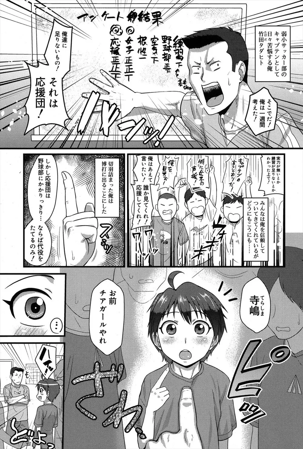 【エロ漫画】皆の為にチアガールになった男の娘。キャプテンのおちんちんを手コキやフェラチオで扱いて、ちいさな身体でアナルファックチンコを受け入れて、雌イキしちゃう