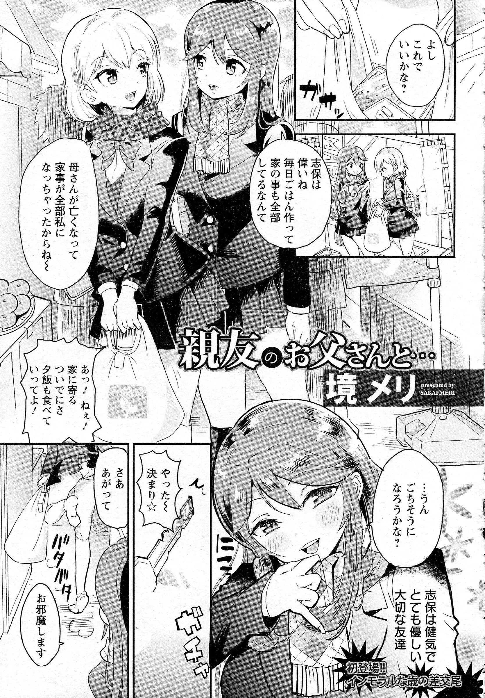 【エロ漫画】友達の父親が以前セックスをした相手だった。巨乳JKは友達に隠れておマンコをクンニされ、おじさんと再びセックス。寝ている友達の隣で、中出しされて悦んじゃう