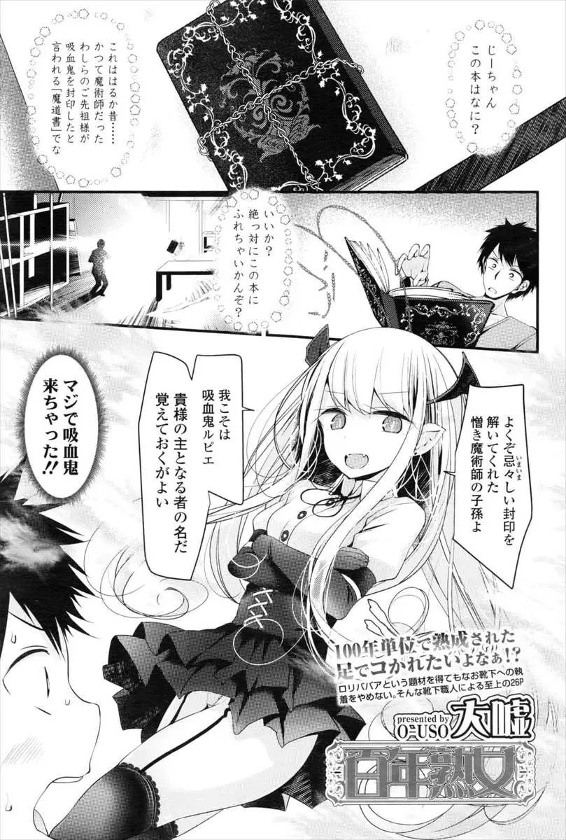 【エロ漫画】吸血鬼の少女をイタズラする男はムレムレニーソで足コキさせぶっかけしちゃう！復活した吸血鬼に足コキからの騎乗位で生挿入されると中出しセックスで堕とされてしまう！