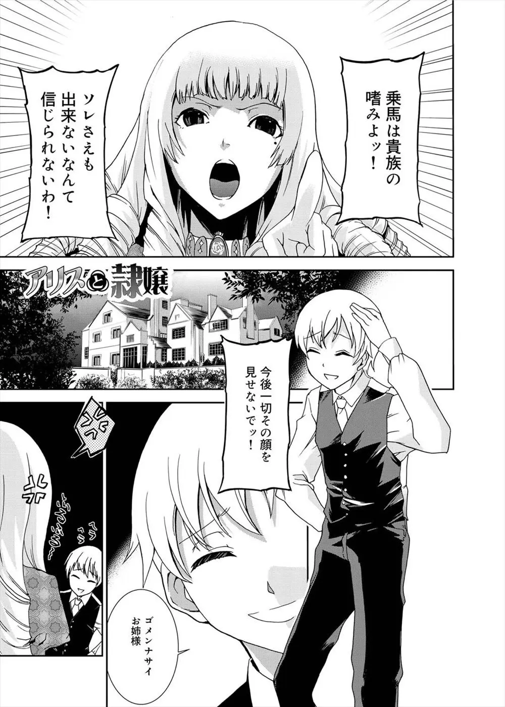 【エロ漫画】眼鏡のメイドに呼び出されて温室にやってきたら、そこではわがままお嬢様がレズエッチでパンツを濡らして透け透け陰毛マンコを露出していた。恥ずかしいおマンコを濡らし、レズセックスでイク彼女の様子を見ながら、彼はオナニーをして…