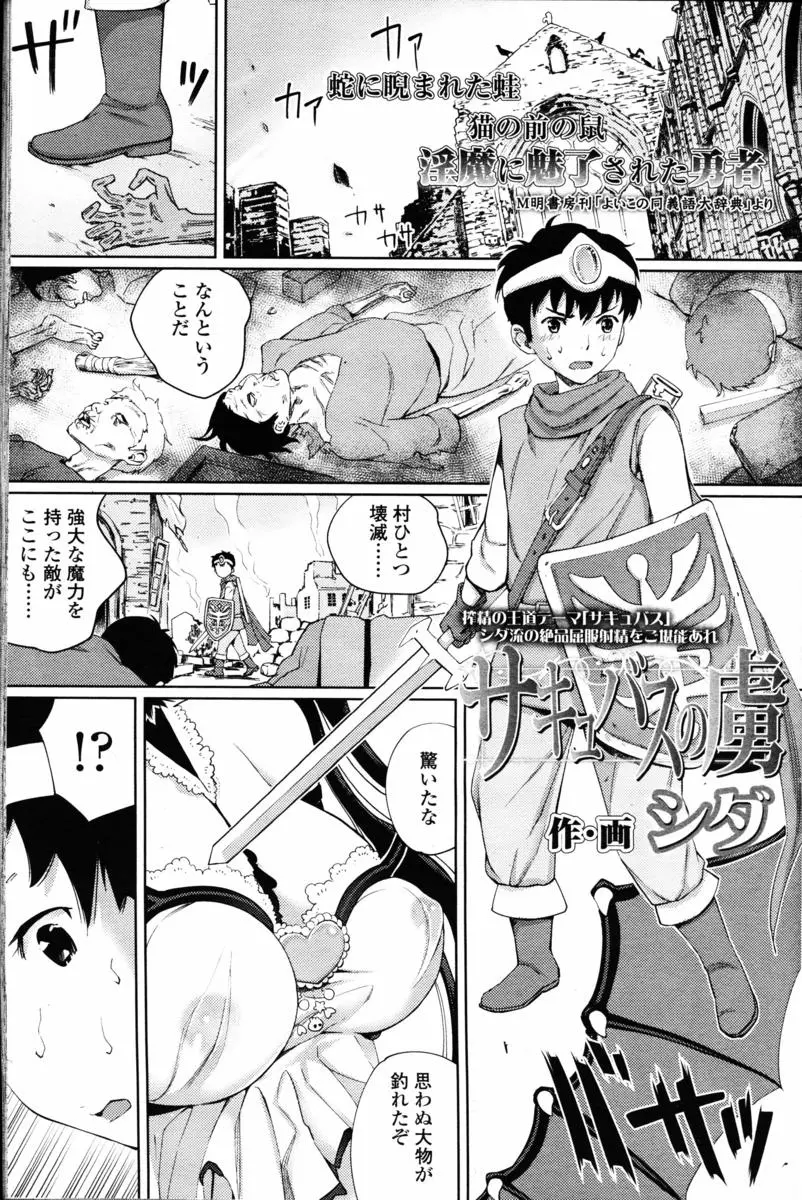 【エロ漫画】サキュバスにショタ化させられた勇者が逆レイプされる。透け透け乳首に誘惑されて勃起して、拘束されておちんちんを弄られて。アナルまで犯され生バイブにされちゃった