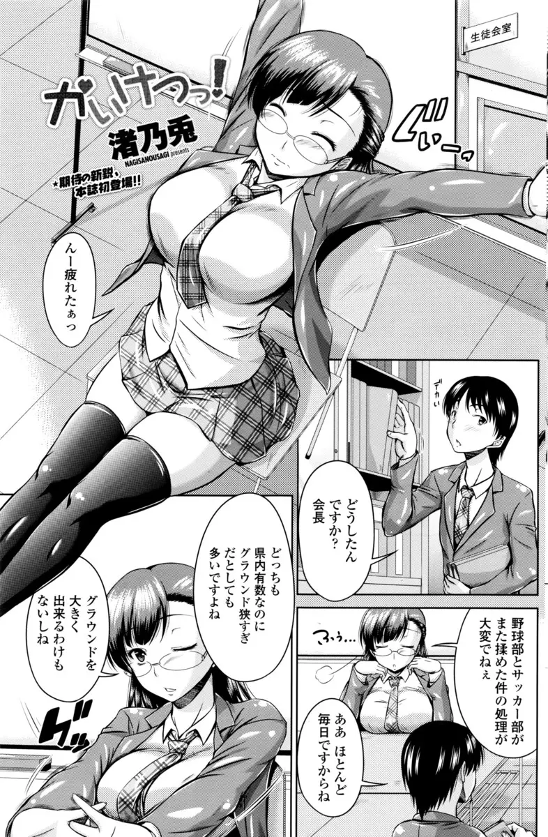 【エロ漫画】眼鏡で巨乳の生徒会長に、運動部の問題をおっぱいで解決しようと提案したら本当にヤっちゃって。パイズリされる部員を羨んでいたら、ご褒美に処女マンコを貰える事に。毛の薄いパイパンマンコをクンニして、会長の雌マンコに中出しをするのだ