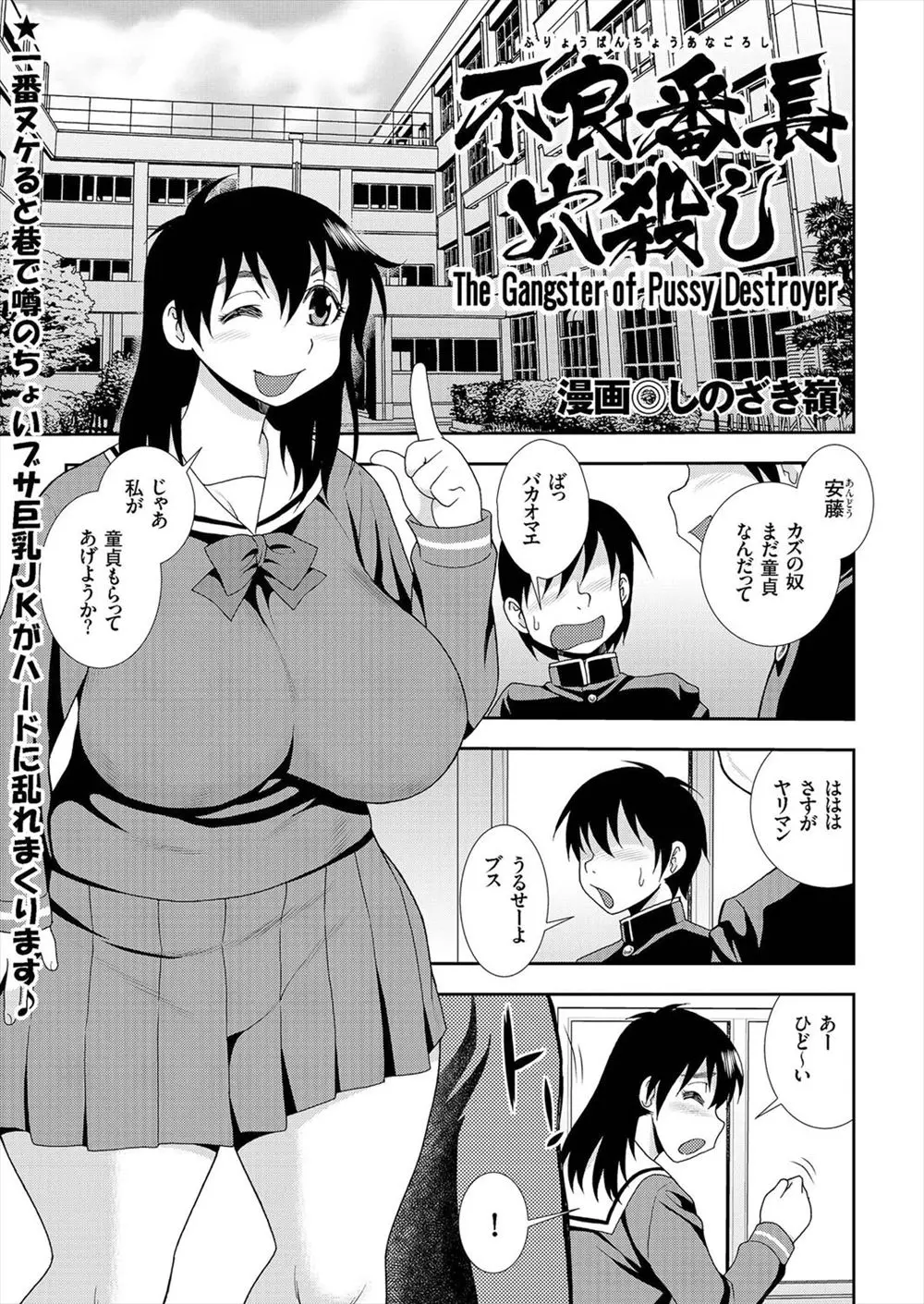 【エロ漫画】誰もがビビる不良番長は童貞くんで、それが恥ずかしいからヤリマンと噂のJKに抜いて貰う事にするのが、むちむち爆乳の彼女は実はセックスの経験は少ないらしい。でも、勃起チンコはもう止まらない