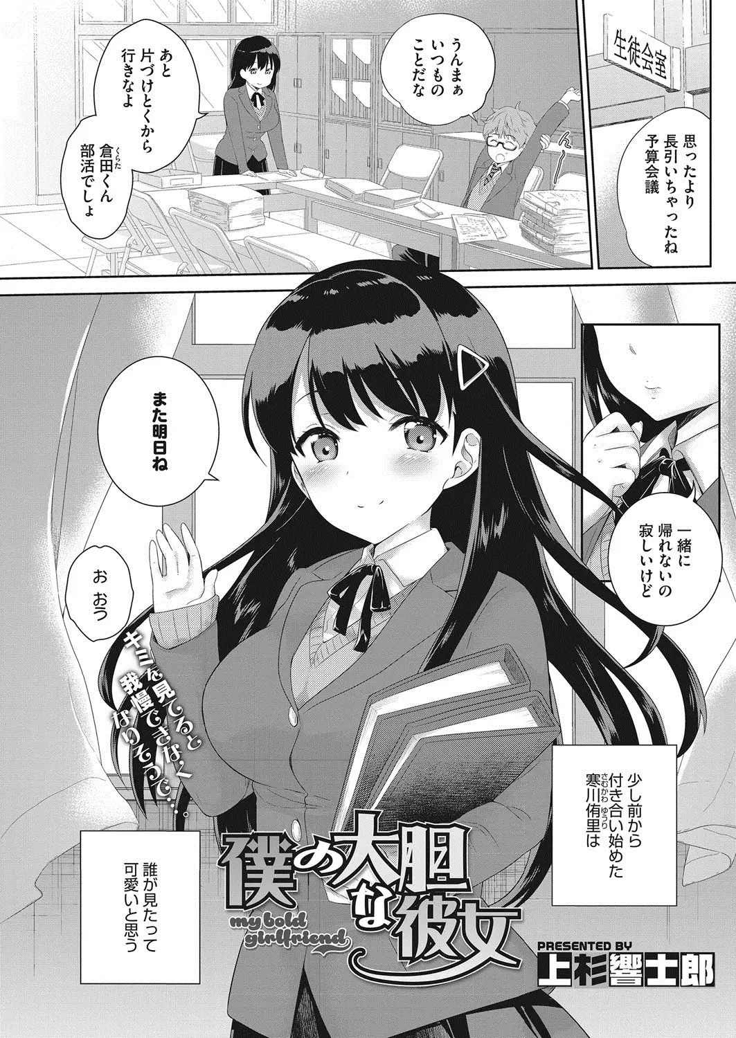 【エロ漫画】学校ではしっかりしている自分にはできすぎた巨乳美少女彼女ができた男子が、はじめて彼女の部屋に入れてもらいノーブラだった巨乳彼女といちゃラブ初体験したった♪