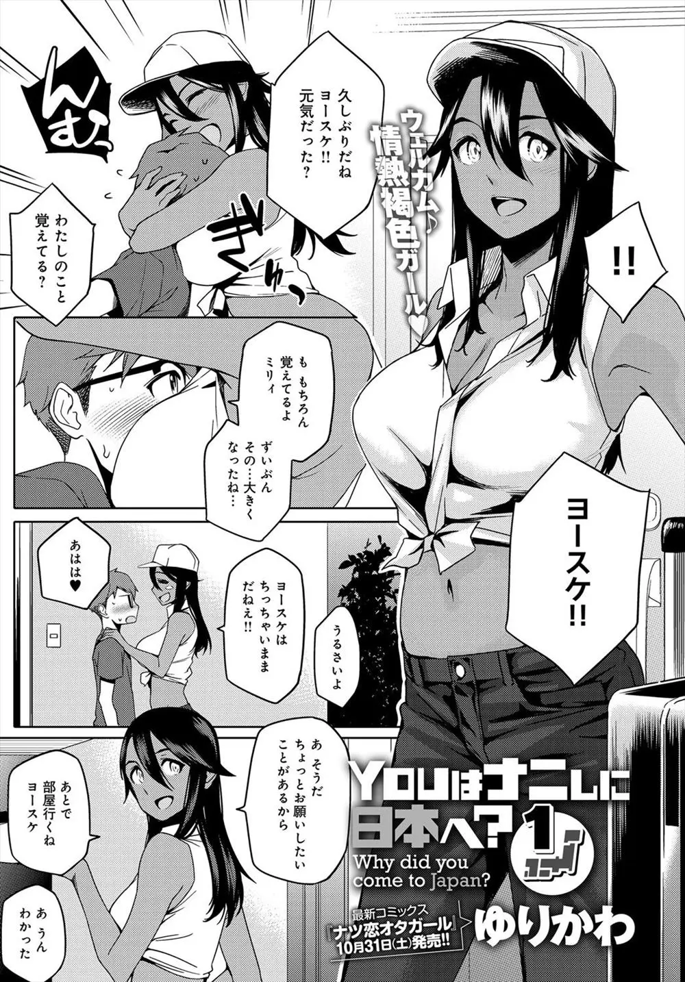 【エロ漫画】ホームステイに来た幼馴染はBL好きの腐女子になっていた！イチャイチャしていたらセックスしようと誘われ、BL本で学んだフェラテクで射精させられてしまう！