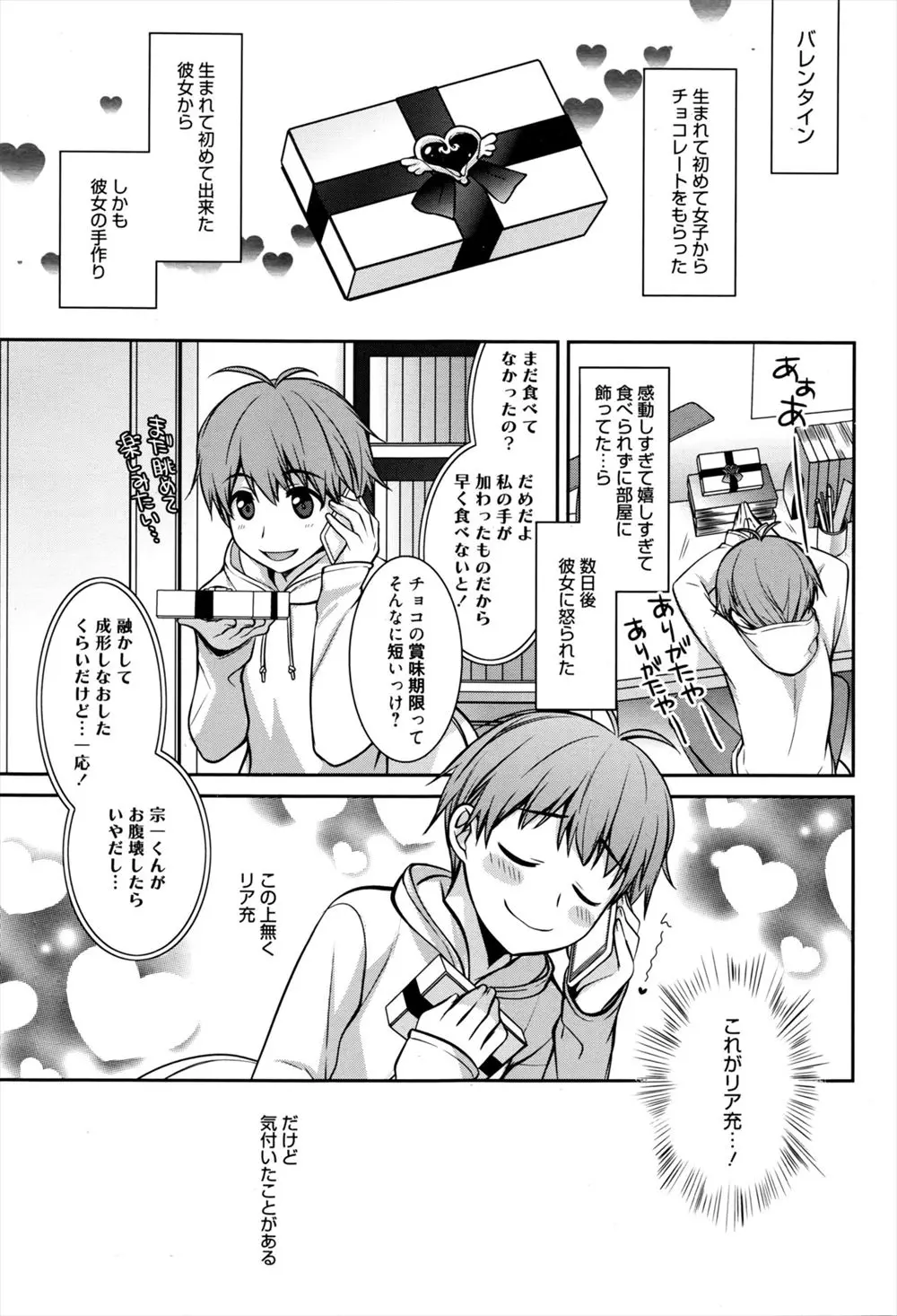 【エロ漫画】彼女にバレンタインデーのお返しに何がほしいか聞いたらエッチなことがしたいと言われ、お互い初めて同士のうぶなカップルがいちゃラブ初体験した♡