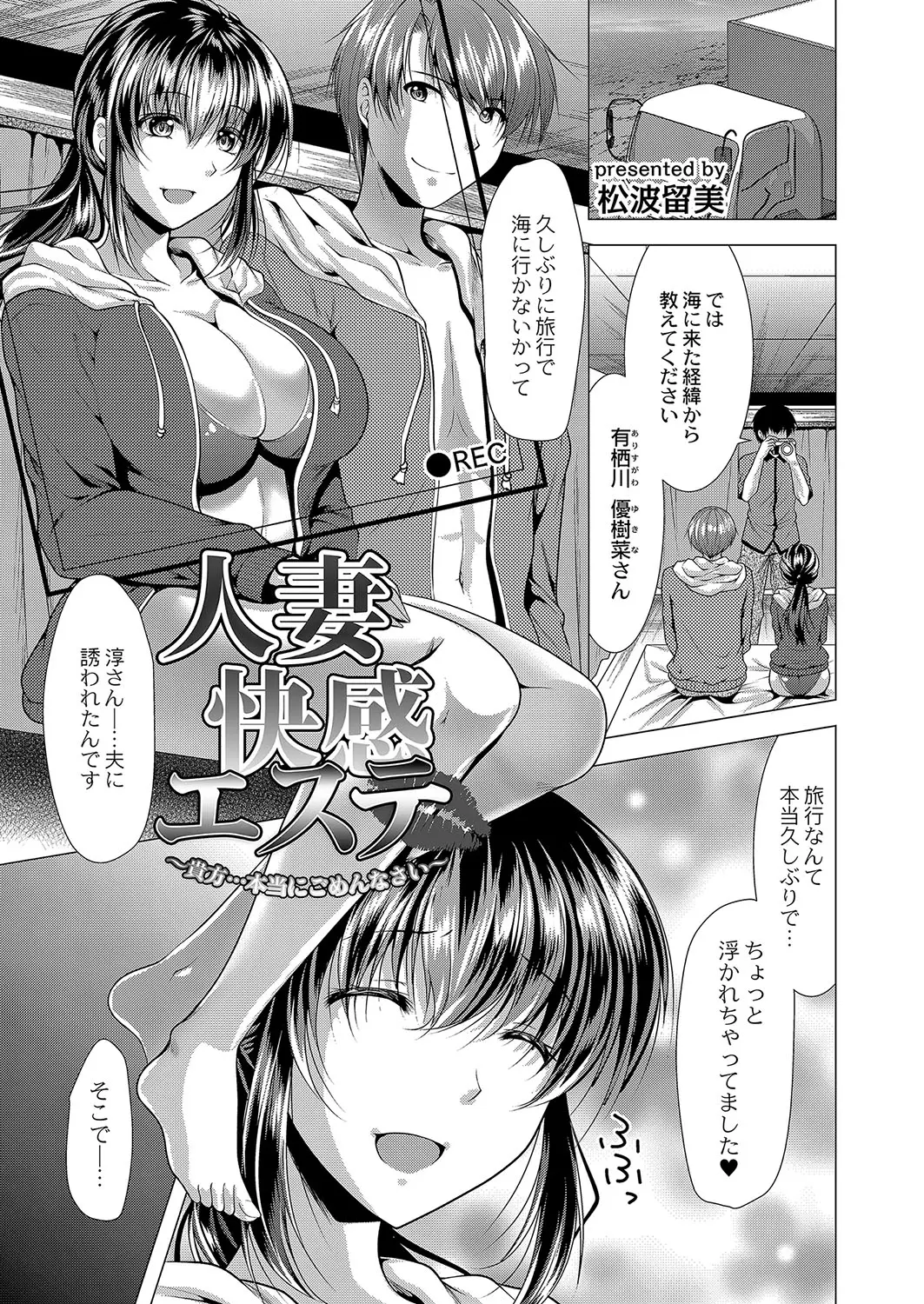 【エロ漫画】騙された人妻がマッサージでお尻を弄られ、手マンで陰毛マンコをかき混ぜられる。おチンポまでハメて浮気セックスをさせられ、マジックミラー越しにNTRされた