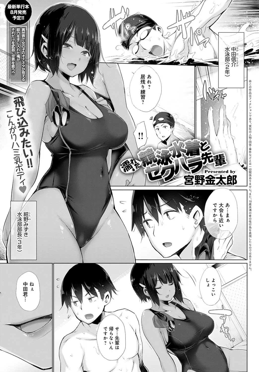 【エロ漫画】あこがれていた水泳部の巨乳先輩にハメられ弱みを握られた男子が毎日セクハラされまくり、ついに男子トイレに入ってきた先輩に襲われ中出しセックスしてしまう！