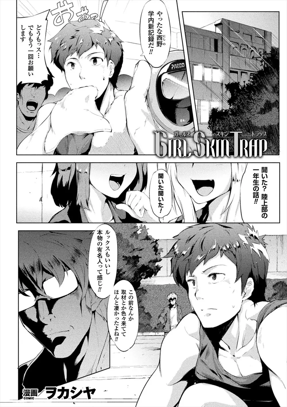 【エロ漫画】陸上部のエースが陥没乳首の爆乳娘に女体化してしまった。そんな彼がブルマとノーブラで満員電車に乗らされ、痴漢に手マンされておしっこをお漏らしするほどアヘイキ絶頂。パイパンマンコをレイプされてアナルまで犯され、おチンポの虜にされちゃった