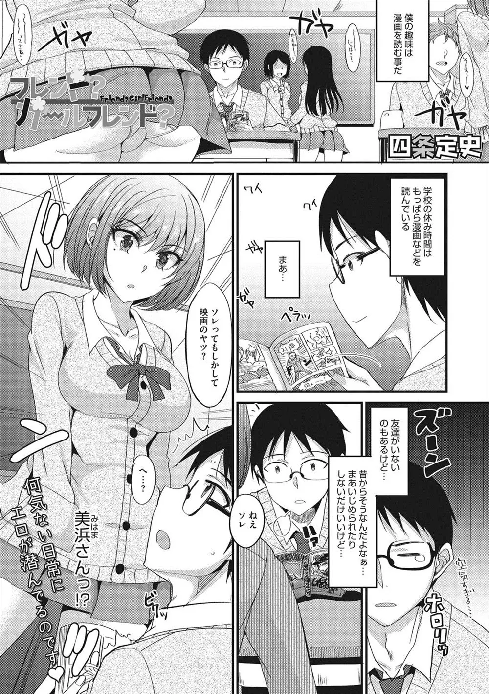 【エロ漫画】漫画好きなギャルのJKに部屋を開放していたら、パンチラだけじゃなく巨乳おっぱいを揉ませて貰い、フェラチオをされてビッチな陰毛マンコで筆おろしセックス