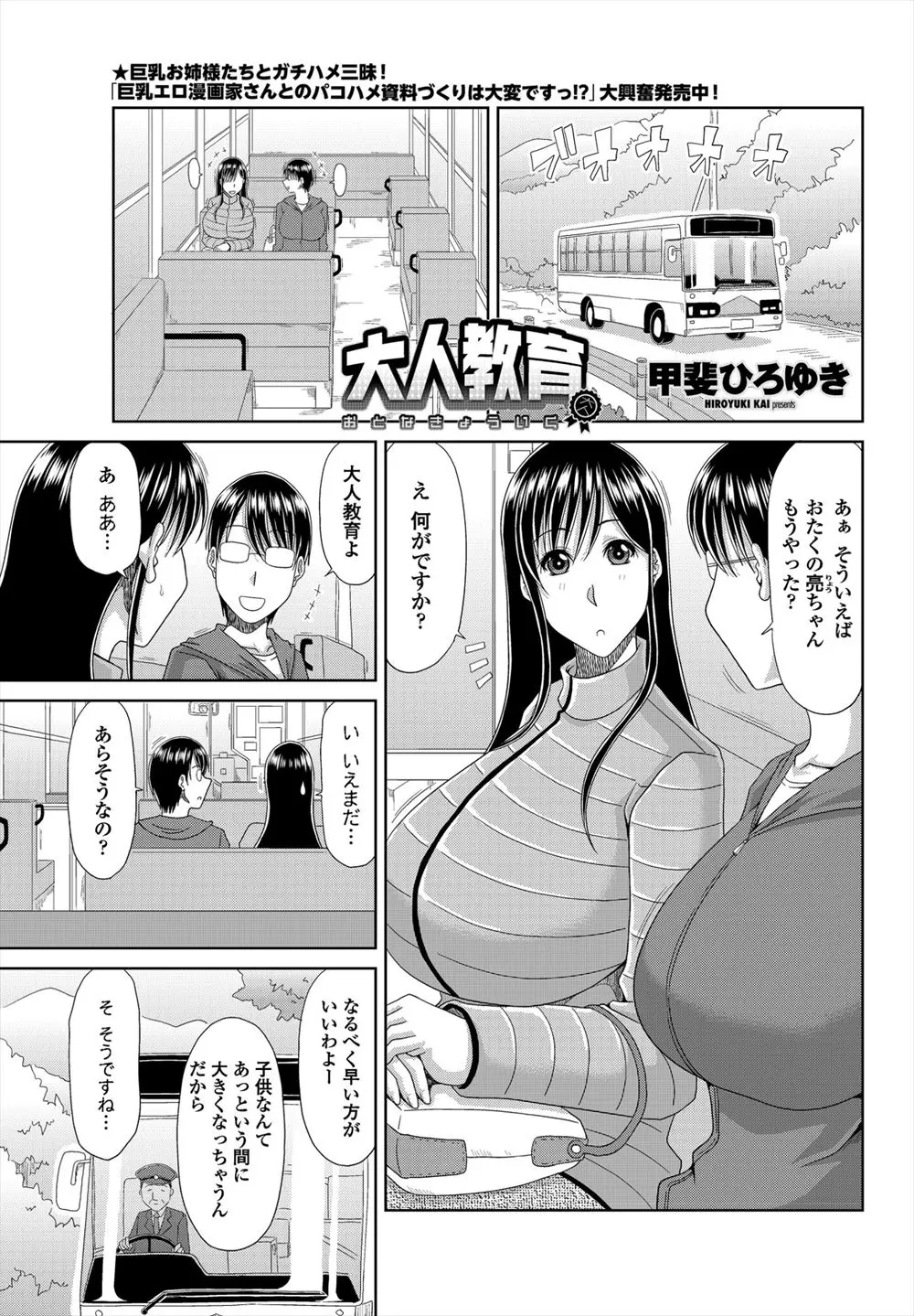 【エロ漫画】大人教育はママが息子のおちんちんを筆おろししてあげること。勃起したショタチンコを見つけて、遂にフェラチオとパイズリをしちゃう爆乳ママ。母親の陰毛マンコに息子のおちんちんを咥えて中出しセックスで大人にしちゃう！