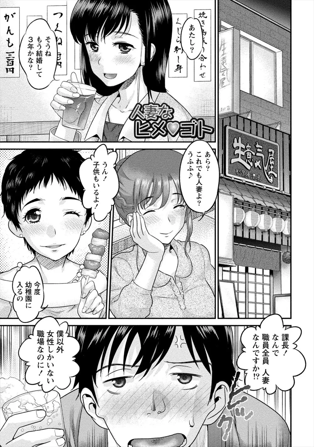 【エロ漫画】酔った勢いで憧れの巨乳人妻上司に告白した男は部屋に来た巨乳上司にひざコキとフェラで誘惑され騎乗位挿入でNTRセックス！旦那と電話中の上司をバックで激しく突いて中出ししちゃう！