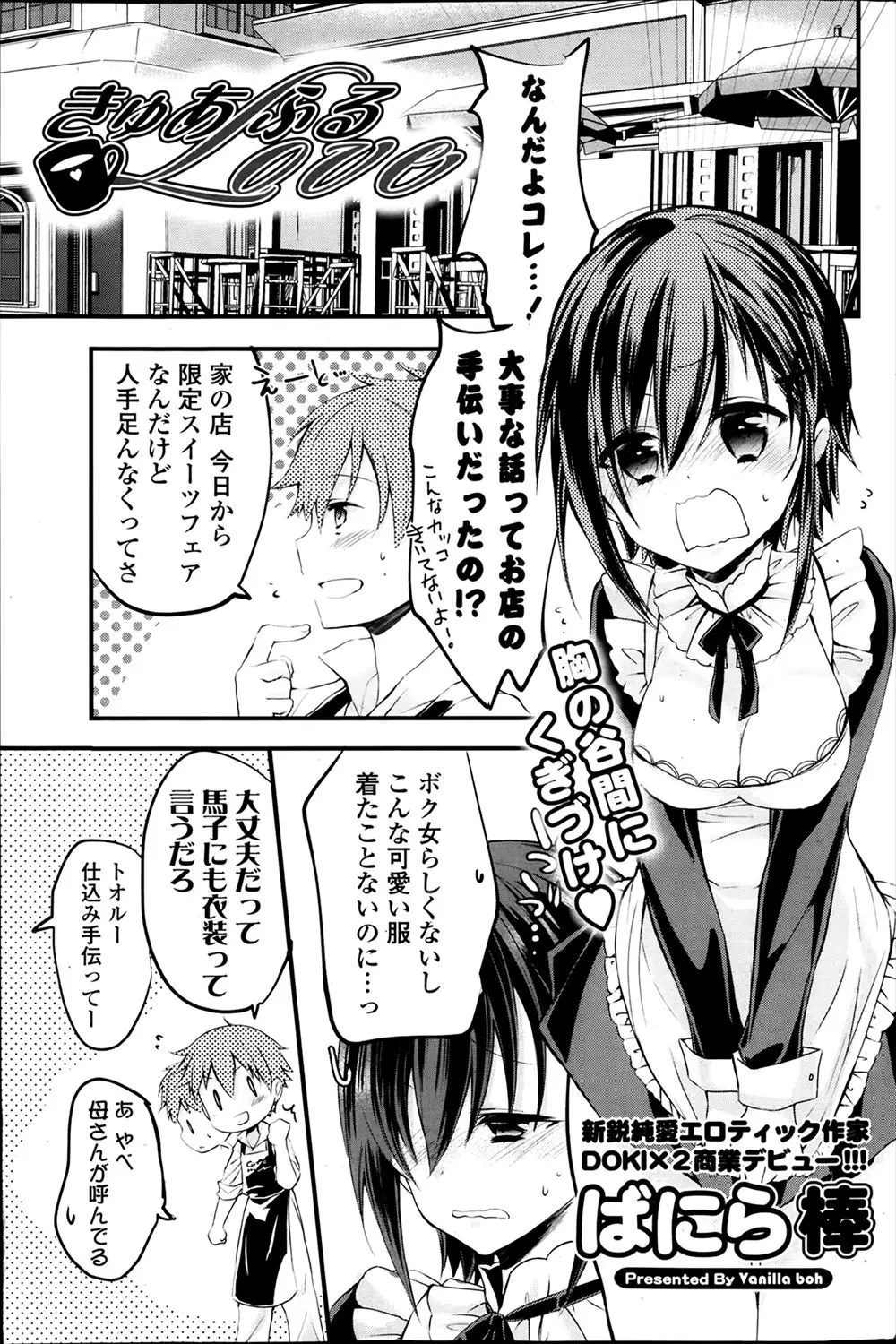 【エロ漫画】ボクっ娘の可愛い巨乳幼馴染がウェイトレス姿に自信がないみたい。そんな彼女に告白をして勃起チンコを見せて、フェラチオをして貰う。可愛い彼女に興奮が止まらず、乳首を弄りながらパイパンマンコに中出しをしてラブラブセックスをするのだ