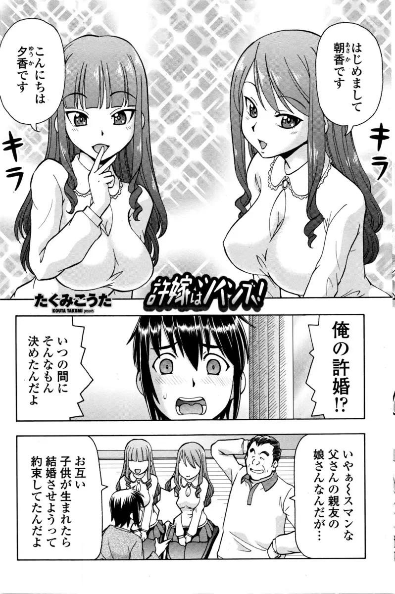 【エロ漫画】突然できた双子の許嫁姉妹にフェラチオをされ、陰毛マンコでセックスを。巨乳の美人姉妹に誘惑されて我慢なんて出来るはずもなく、陰毛マンコに中出しをして彼女達のおマンコを犯しちゃうのだった