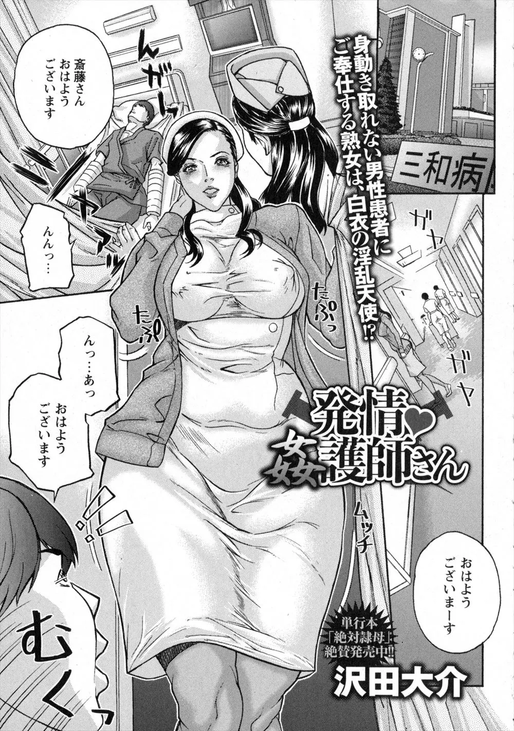 【エロ漫画】両腕を骨折して入院していた男の担当は巨乳熟女のエッチな看護師さんだった！ムッチリボディに欲情していたら同じく発情していた看護師さんとシックスナインで舐め合うとぶっかけし騎乗位挿入でセックスしちゃう！