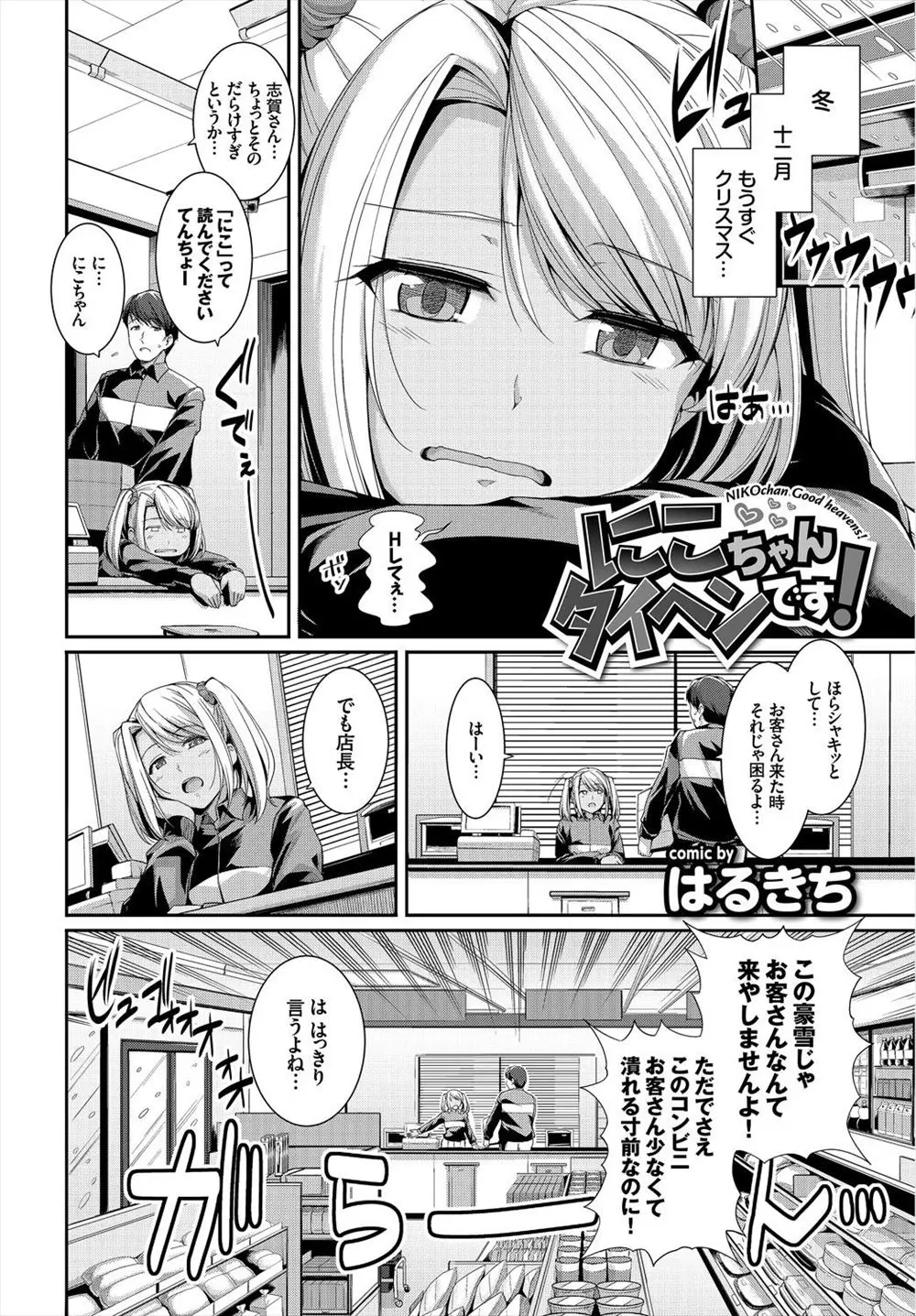 【エロ漫画】客がすくなく閉店寸前のコンビニでバイトしている黒ギャルJKが、草食系なたよりない店長が停電になったときにすごく冷静でしっかりしていてドキドキし、キスをして処女を捧げ中出し初体験した♡