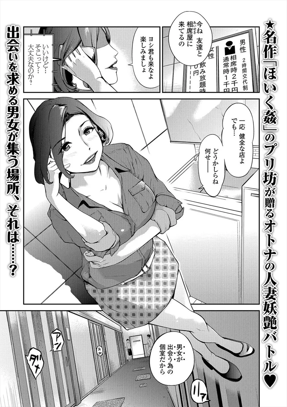 【エロ漫画】旦那の浮気相手だった主婦友に相席屋に連れてこられ煽られながら、若い男と激しく浮気セックスをして快楽に落ちていく巨乳人妻！