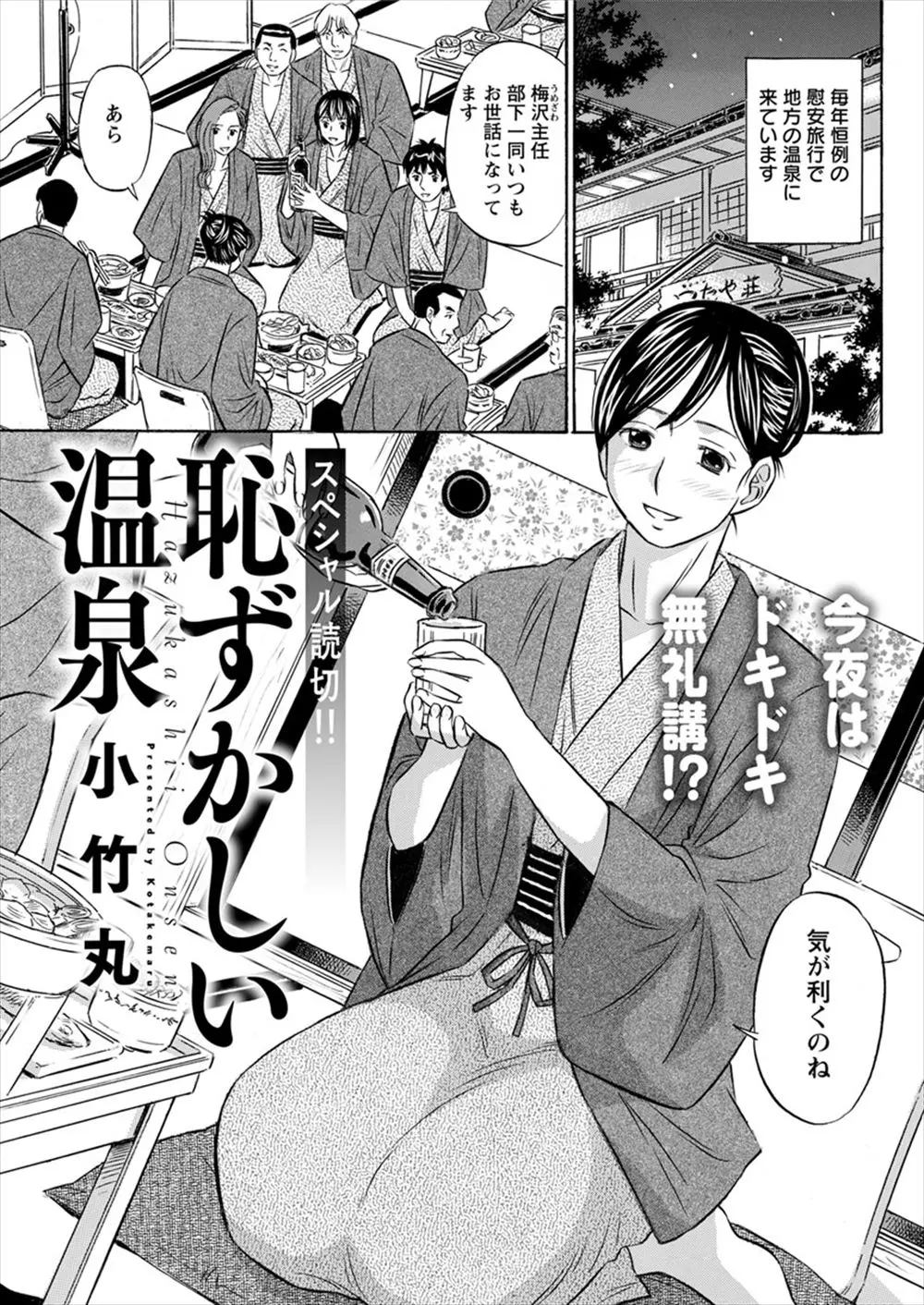 【エロ漫画】慰安旅行で深夜に混浴の露天風呂を楽しもうとしたら部下たちが入ってきて、三十路の巨乳ボディを陵辱されメス落ちしてしまう！