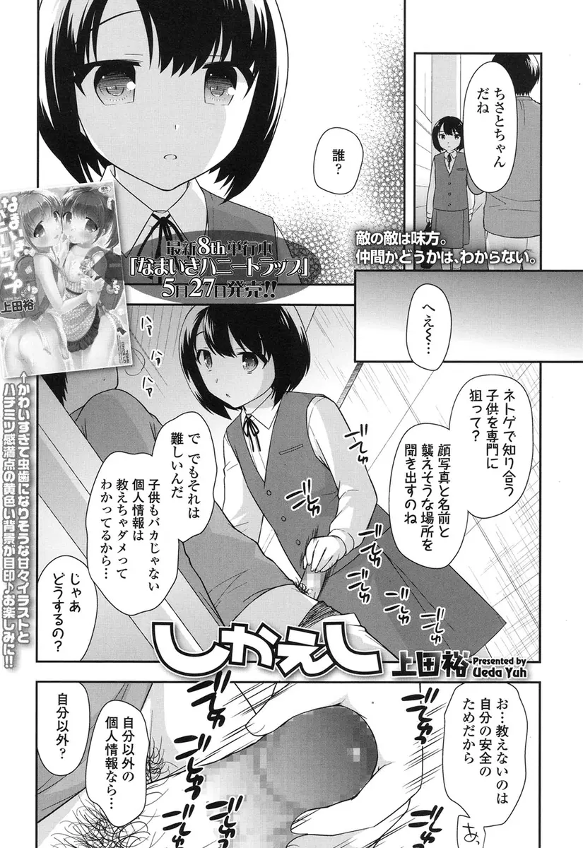 【エロ漫画】お姉ちゃんの個人情報を知らないお兄さんに渡した妹ちゃんが、お仕置きされちゃう。エッチな姉は妹を拘束し、電マで虐めバイブをパンツで固定して、目の前でセックスを見せつける。オナニーをする処女な妹の前でエッチをして、発情したJSロリと姉妹姦3P