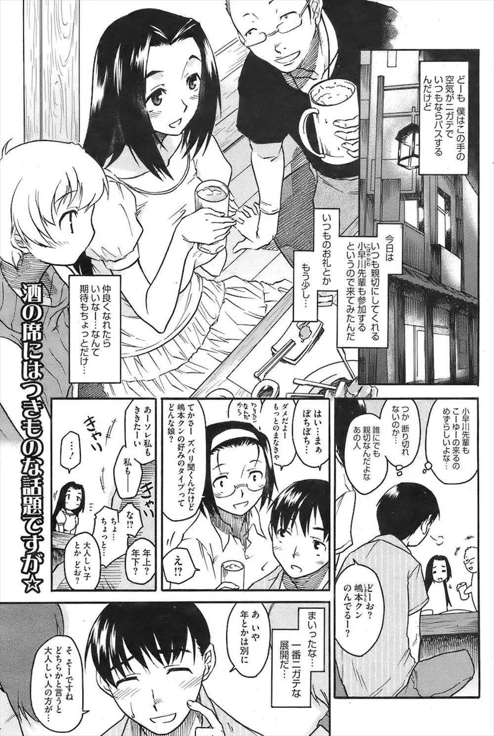 【エロ漫画】地味で大人しく年上で処女だけど巨乳のお姉さん。そんなの最高でしかない。ウザい先輩に馬鹿にされた彼女は、勇気を出して大好きな彼とセックスをする事に。この恥じらいがまた可愛い