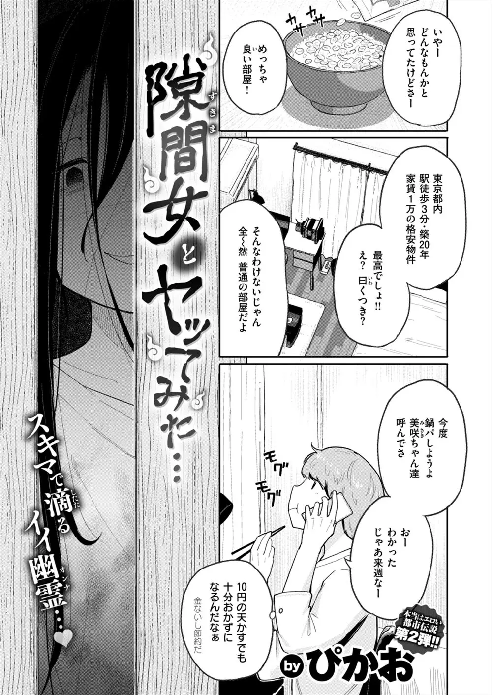 【エロ漫画】格安の事故物件に引っ越してきて地縛霊があらわれたけど、巨乳で可愛くて処女のまま死んだのが未練だという彼女といちゃラブ中出し初体験したｗ