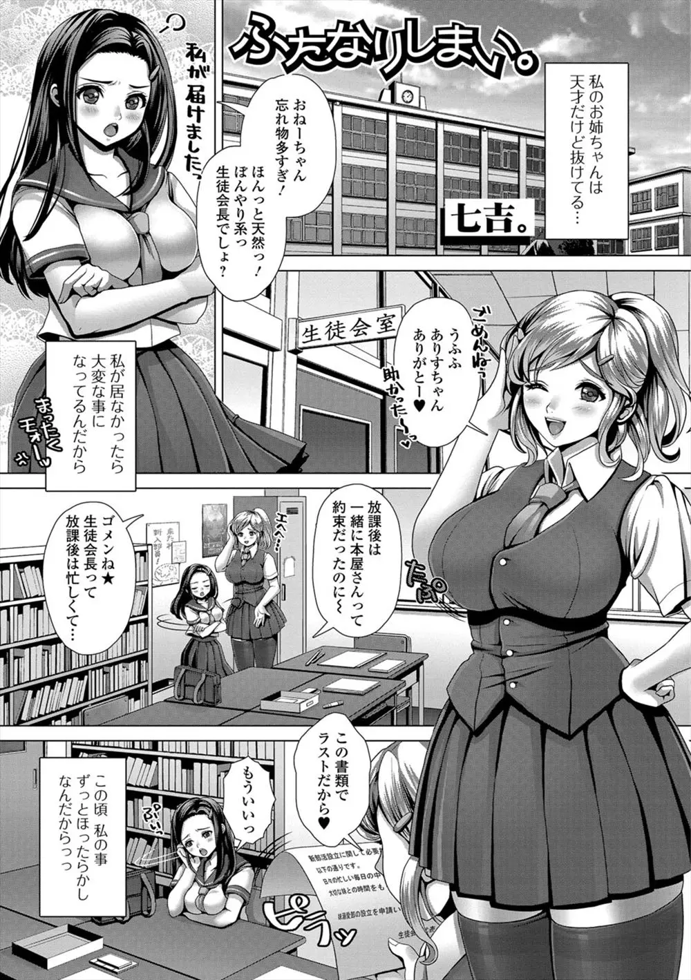 【エロ漫画】ミニスカJK姉妹はふたりともふたなり娘。皆に内緒でレズエッチを愉しみ、ふたなりおちんちんをフェラチオしあったり、パイパンマンコで近親相姦をしちゃうぞ