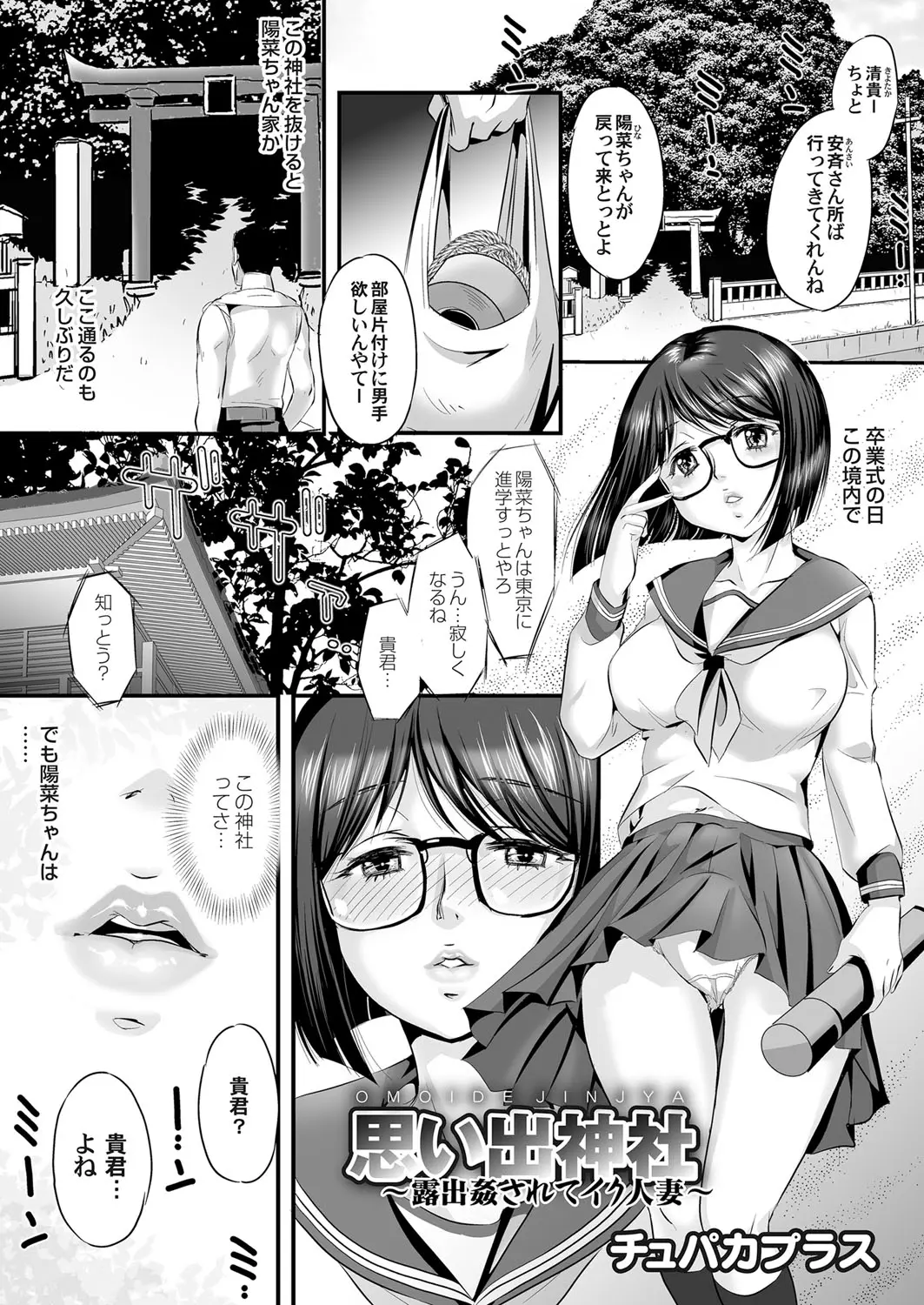 【エロ漫画】巨乳な人妻になった幼馴染は、前の夫に調教されていた。野外露出プレイにオナニーで強制絶頂。普通じゃ満足できないのに捨てられたバツイチ妻を、SMプレイで再調教