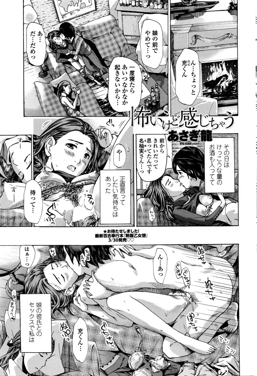 【エロ漫画】娘の彼氏とセフレになり、浮気セックスをしてしまう母親。熟女マンコは若いおチンポを拒めず、いろんな場所で陰毛マンコに中出しされてすっかり雌の顔になるぞ