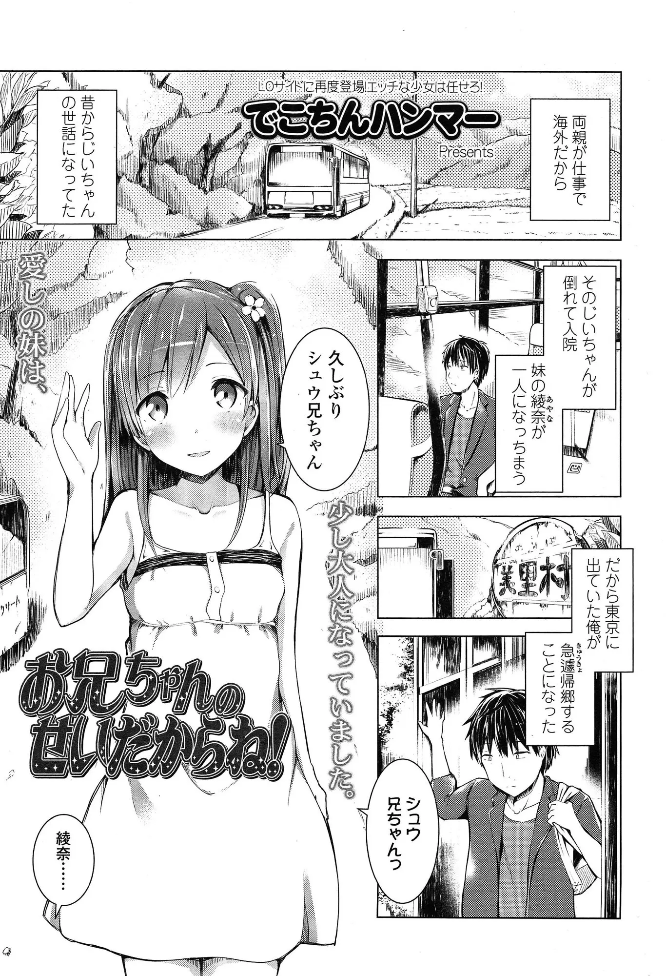 【エロ漫画】JCの妹は雌の顔になっていた。つるぺたロリな妹が、お兄ちゃんに貧乳おっぱいを押し付け抱き着いて。パイパンマンコでお兄ちゃんが倒れるまで近親相姦をする