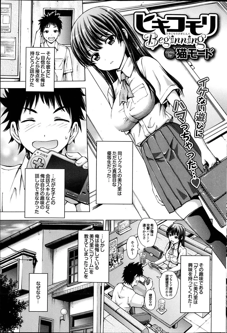 【エロ漫画】優等生のクラスメイトに一目惚れして趣味のゲームの話ばかりしていたら彼女がゲームにドハマリして学校をさぼるようになり注意しに行った男子が、乙女ゲーで自分を恋愛の達人だと思いこんでいる彼女を押し倒しいちゃラブ中出し初体験したｗ