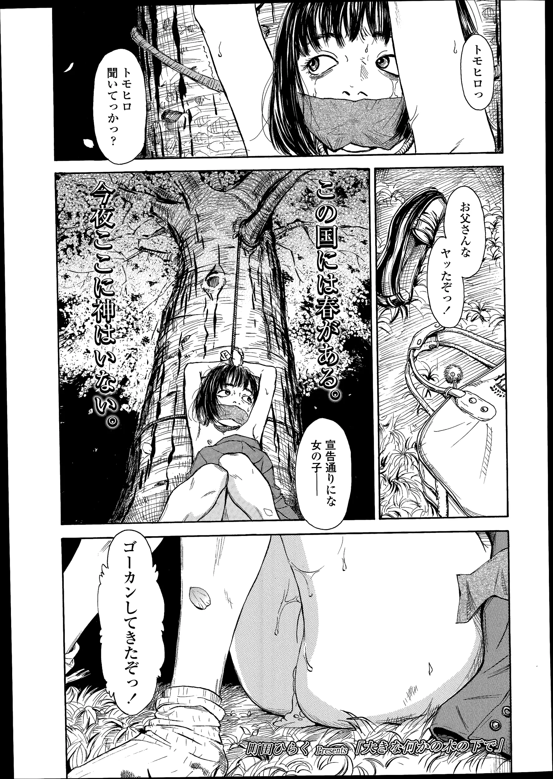 【エロ漫画】引きこもりの息子を更生するため、JC処女を拘束レイプ。アナルファックでお尻を犯し、拘束放置された彼女は別の男たちに捕まり肉便器にされてしまうのだった