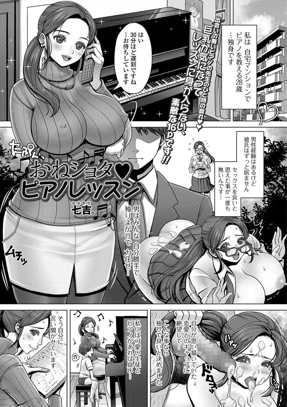 【エロ漫画】爆乳ピアノ教師はお気に入りのショタを誘惑していたら勃起したちんぽを見てしまいパイズリとフェラで顔射させちゃう！授乳手コキで可愛がりおねショタ中出しセックスしちゃう！