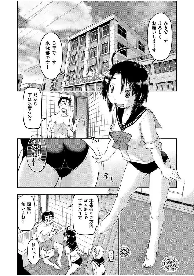 【エロ漫画】可愛いJCがスクール水着に着替えて援交セックス。ビッチな彼女がおちんちんをフェラチオして、風俗みたいに着衣セックスでパイパンマンコに中出しをさせちゃう