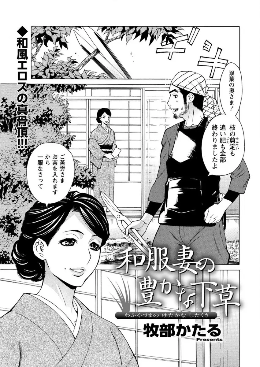 【エロ漫画】和服美人な熟女をNTRする庭師の男。その陰毛マンコもケツ毛も綺麗に剃毛してやったら、勃起しんこをしゃぶらせて濡れたおマンコもクンニして。人妻マンコにちんこを挿入し、セックスの虜にしてやるのだ