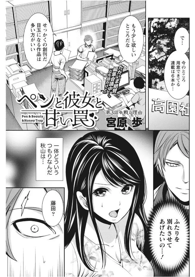 【エロ漫画】本命はJKの頃から好きだった巨乳の彼女。しかし漫画編集者の彼は、自分の出世の為にも巨乳漫画家の彼女に描かせるしかない。ちょっとメンヘラでヤンデレな彼女と愛し合い、中出しセックスまでして彼女の気持ちを繋ぎとめようとするけれど…