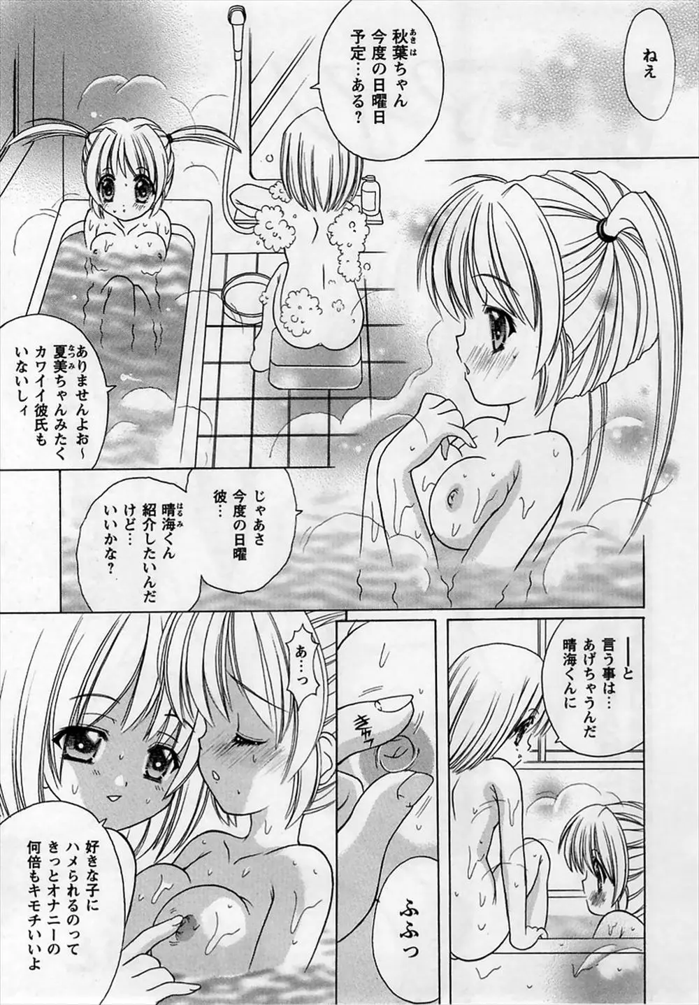 【エロ漫画】ロリ系のレズっ子姉妹は、彼氏とエッチをする事になった妹をお姉ちゃんがお手伝いしちゃう！包茎ちんぽをフェラで勃起させると3Pセックスしちゃう！まずは姉のまんこに挿入させられた男は続いて妹のまんこにも生ハメし中出しセックスしちゃう！