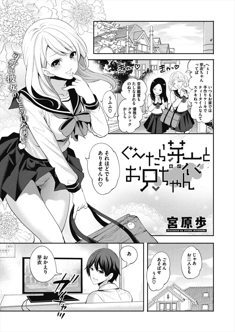 【エロ漫画】お兄ちゃんに寄生したがるJKの妹が、遂にお風呂でお兄ちゃんを誘惑してくる。おっぱいやおマンコに触れて、完全に一線を越えて、近親相姦で中出しセックスをする