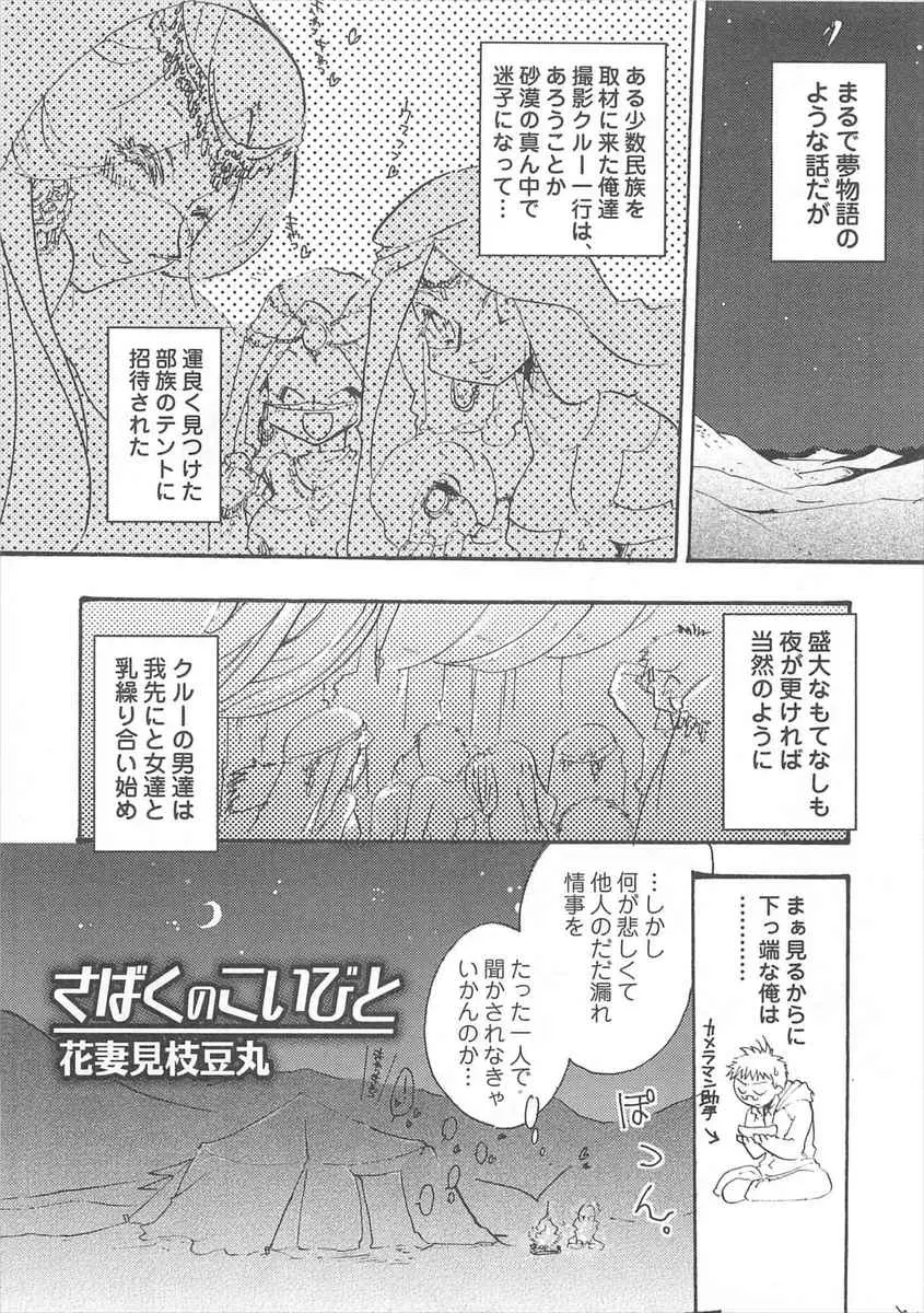 【エロ漫画】乱交が行われる夜の砂漠で、独り身だと思っていたら小さな子にフェラチオをして貰った男。なんと彼は男の娘で、そんな可愛いショタおちんちんを弄られて興奮せずには居られず、アナルファックでお尻を堪能しちゃった