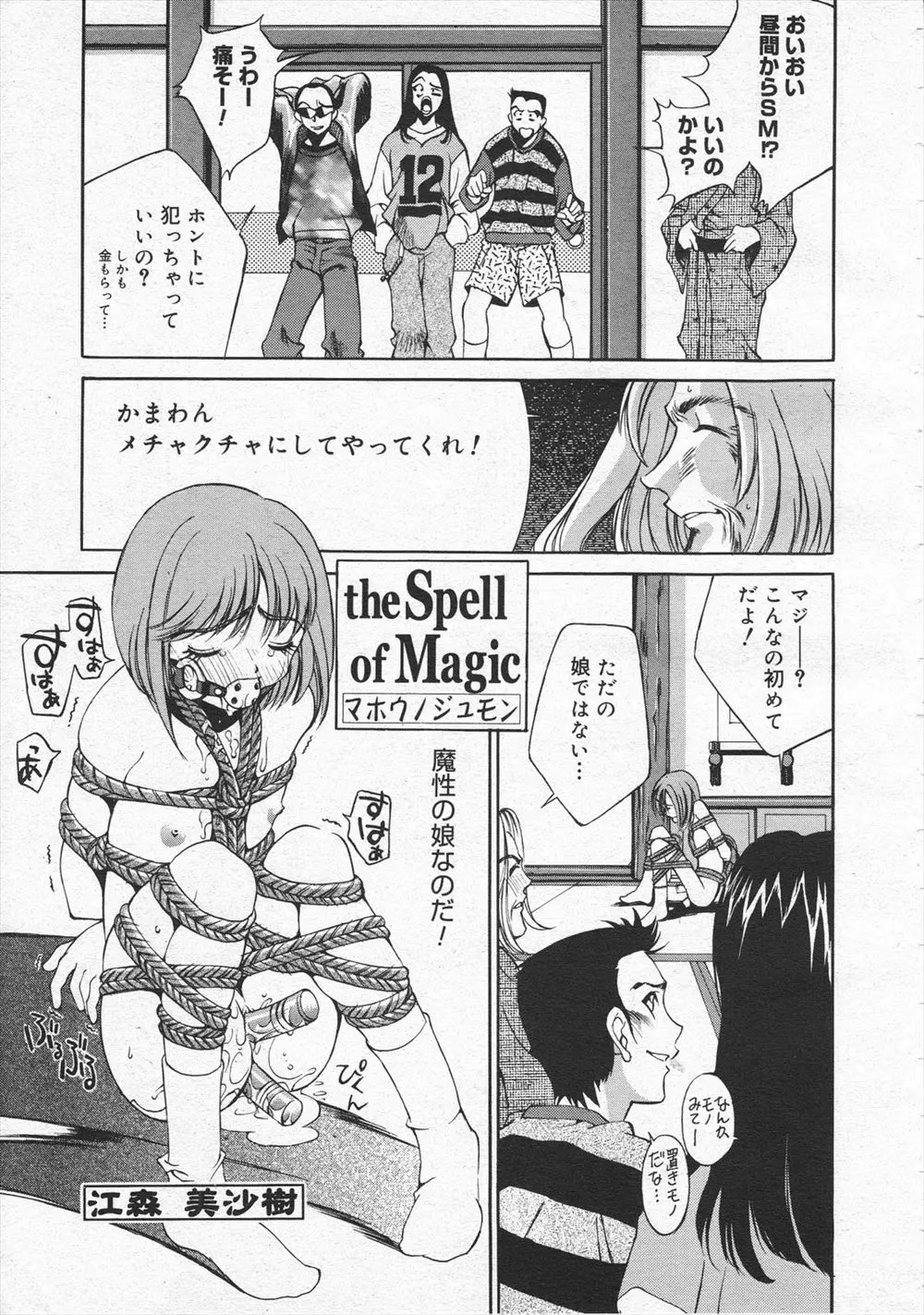 【エロ漫画】実の娘であるJSロリマンコを縛って男達に凌辱レイプさせる父親。バイブも咥えこむ淫乱なアナルとおマンコだが、ドMな彼女は魔性を秘めていて、おじさんも一緒に近親相姦セックスをさせられるのだが、彼女の一言で中出し射精が止まらなくなる