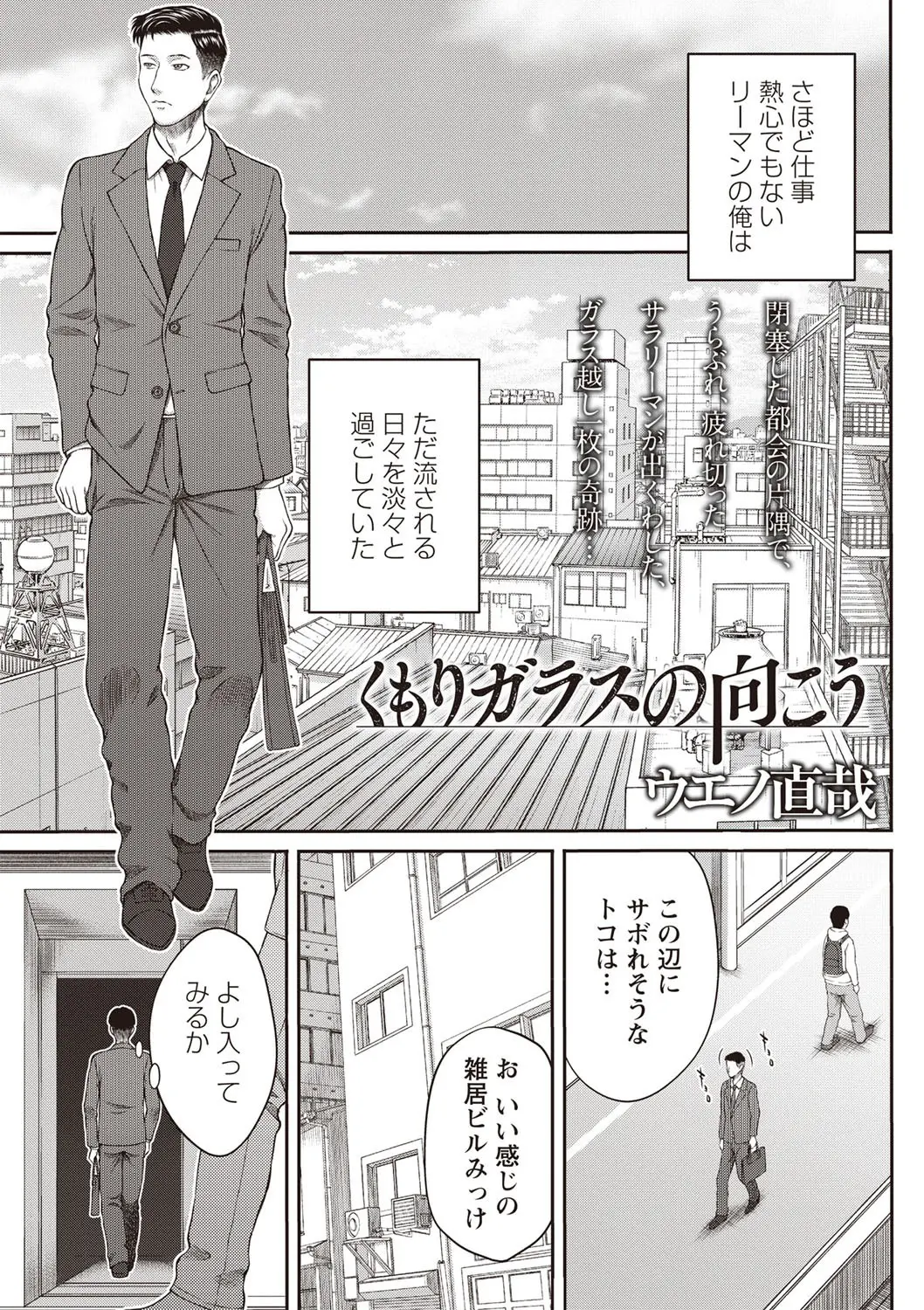 【エロ漫画】見知らぬJKと下半身を見せ合うサラリーマン。ガラス越しにパンチラや陰毛マンコ、剃毛したパイパンマンコを見せられオナニーをし、ホテルで遂に中出しセックス