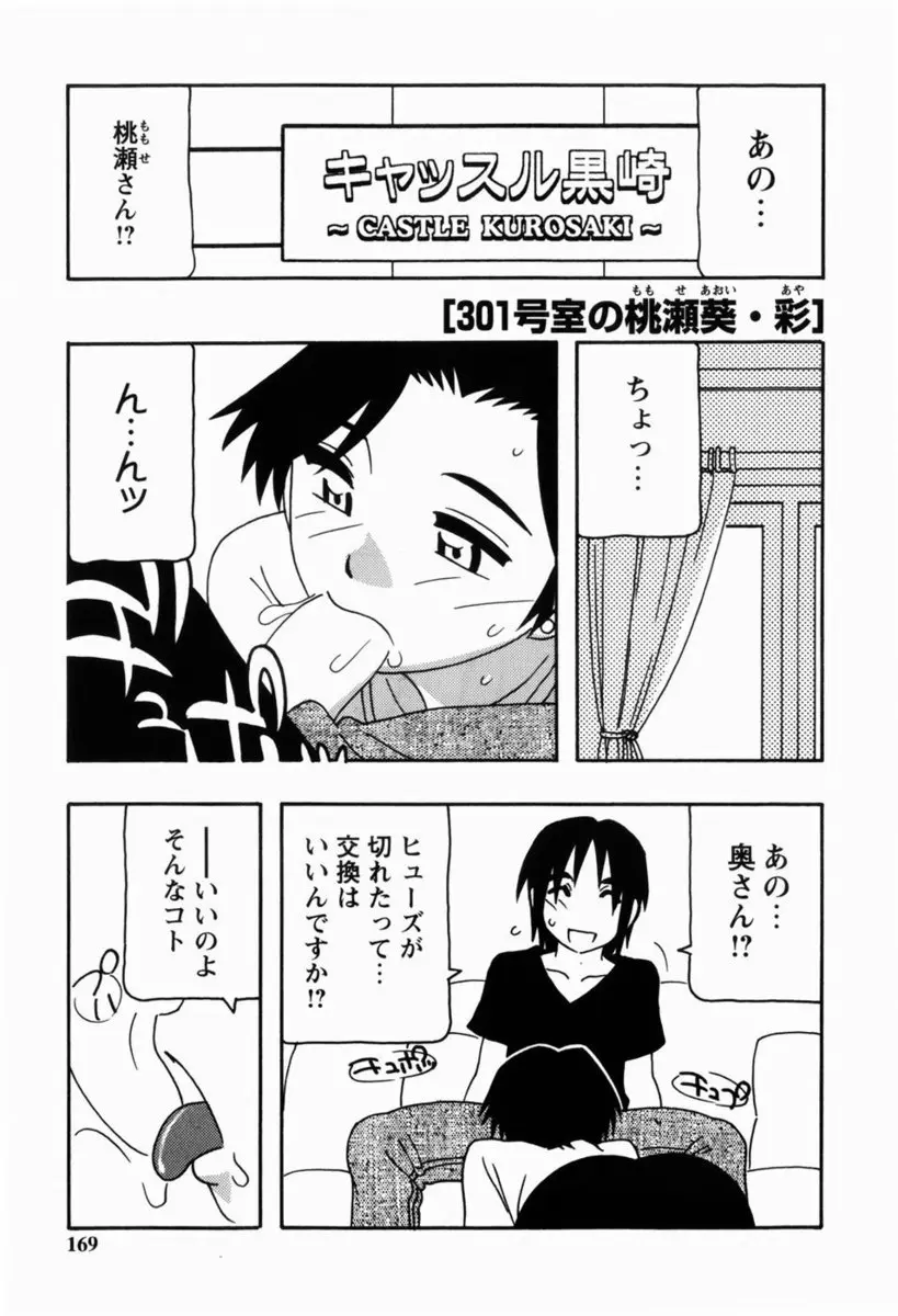 【エロ漫画】管理人を誘惑しフェラをしていた巨乳人妻はそこを娘に見付かると男のちんぽをダブルフェラで取り合っちゃう！ハメられながらのクンニで潮吹きするとバックや顔面騎乗をしながら母娘3Pセックス！