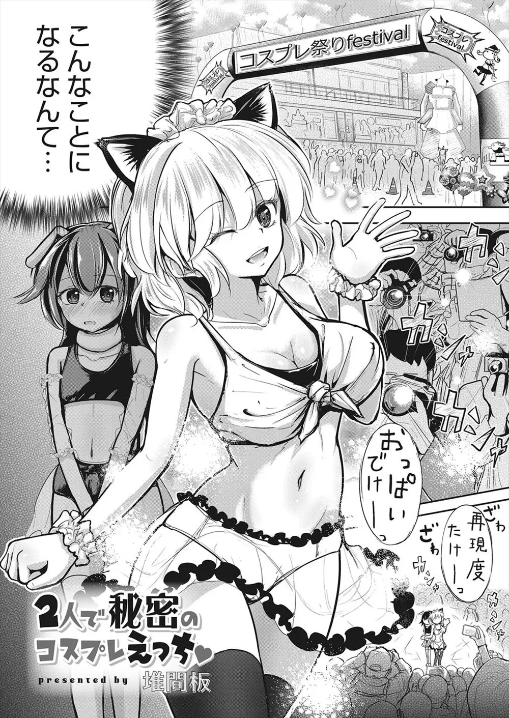 【エロ漫画】巨乳な先輩に女装させられ疑似レズプレイ。露出プレイでコスプレを見られながら手コキで射精して、トイレに入ってアナル丸出しパイパンマンコに中出ししちゃう