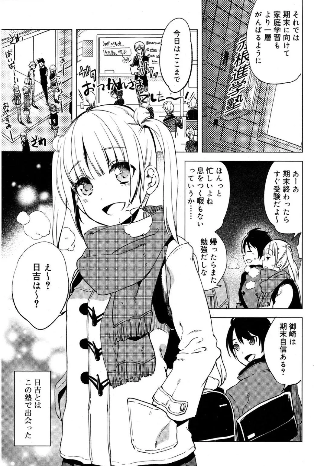 【エロ漫画】寒い夜は彼女と青姦セックス。勃起した乳首を弄りツインテJKをイかせたら、パイパンマンコにおちんちんをハメてラブラブ中出しセックスで彼女と温めあうのだ