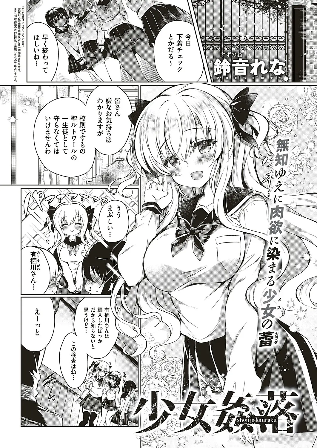 【エロ漫画】無知な爆乳JKのお嬢様を騙して、パイパンマンコに悪戯。パンツチェックの後はキスをしてローターでおマンコを虐めてハメ撮りエッチ。ブルママンコも犯して調教する