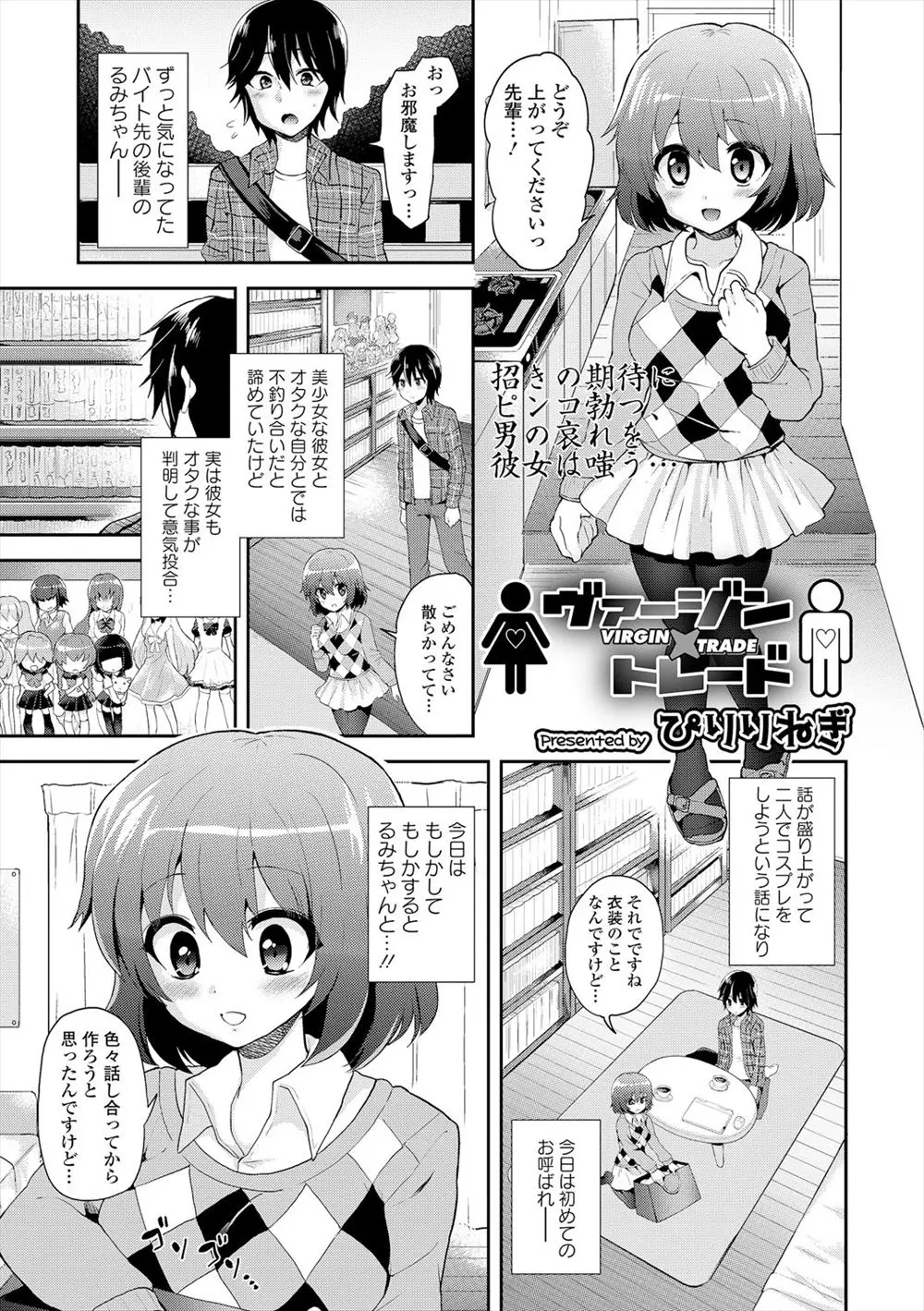 【エロ漫画】ドSな後輩に女装をさせられた男は言葉責めをされながらアナルを責められながらのフェラで射精させられる！そのまま手コキを続けられ潮吹きさせられると童貞と処女で中出し初体験！