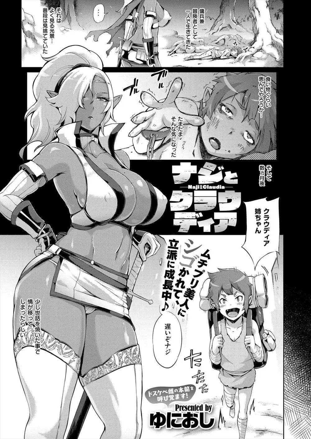 【エロ漫画】褐色エルフのご主人様にオナニーを教えて貰ったショタ。彼は爆乳お姉ちゃんがお金の為にセックスしているのを見てしまい、おねショタエッチで陰毛マンコに中出しだ