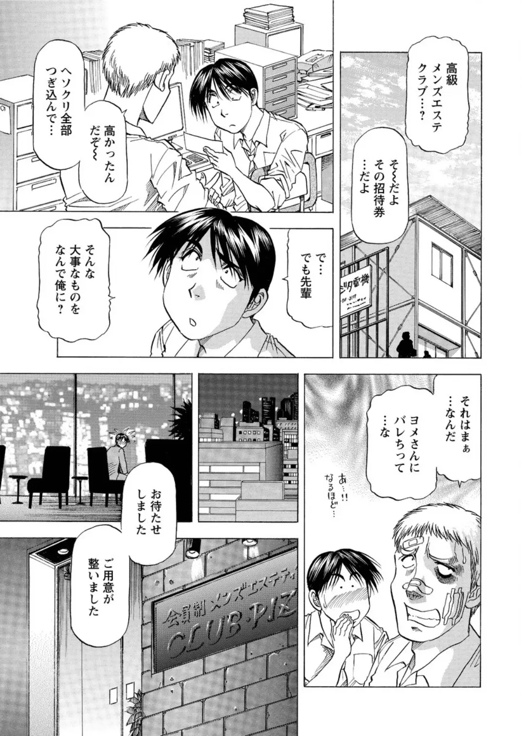 【エロ漫画】招待券をもらいはじめて高級メンズエステにやってきたサラリーマンが、清楚な巨乳美女に全身を使ってマッサージされ中出しセックスで癒される♪